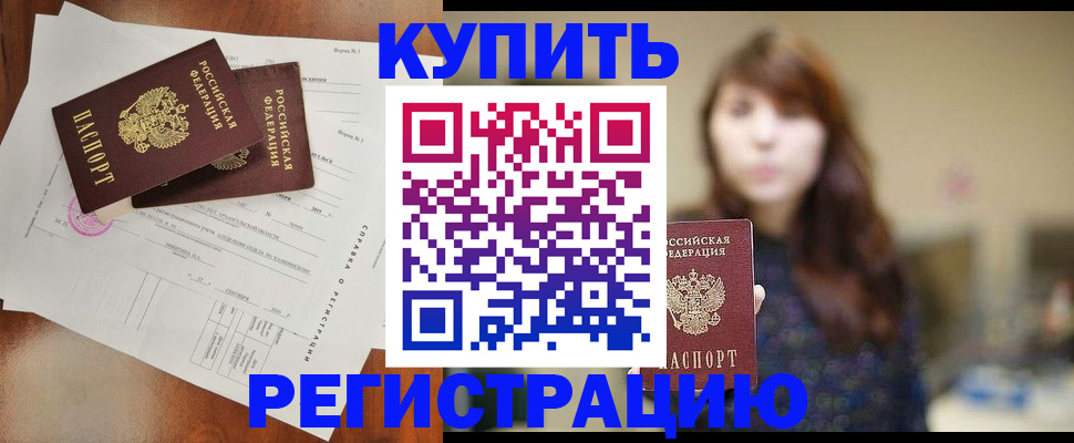 прописка поиск в Малгобеке