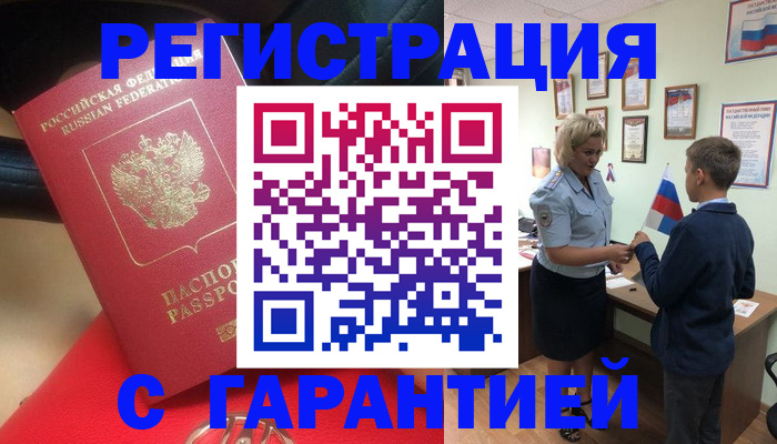 временная регистрация надежно в Малгобеке