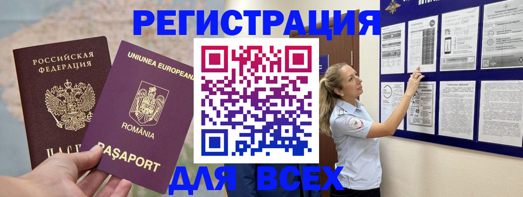 временная регистрация законно в Малгобеке