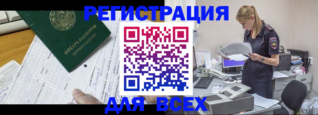временная регистрация законно в Малгобеке