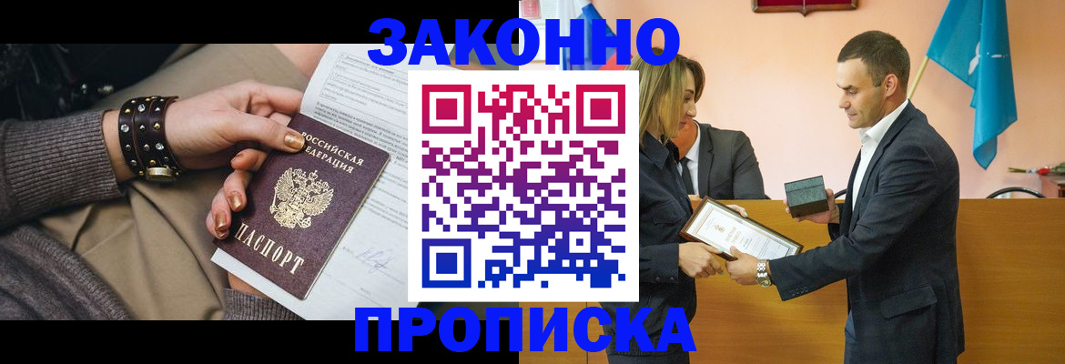 временная регистрация в Малгобеке